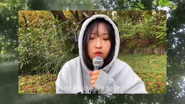 엣츄 가을이다🤧| 숲(Forest) - 최유리(Choi Yuree) | Cover | [cover by Nayoung] смотреть онлайн