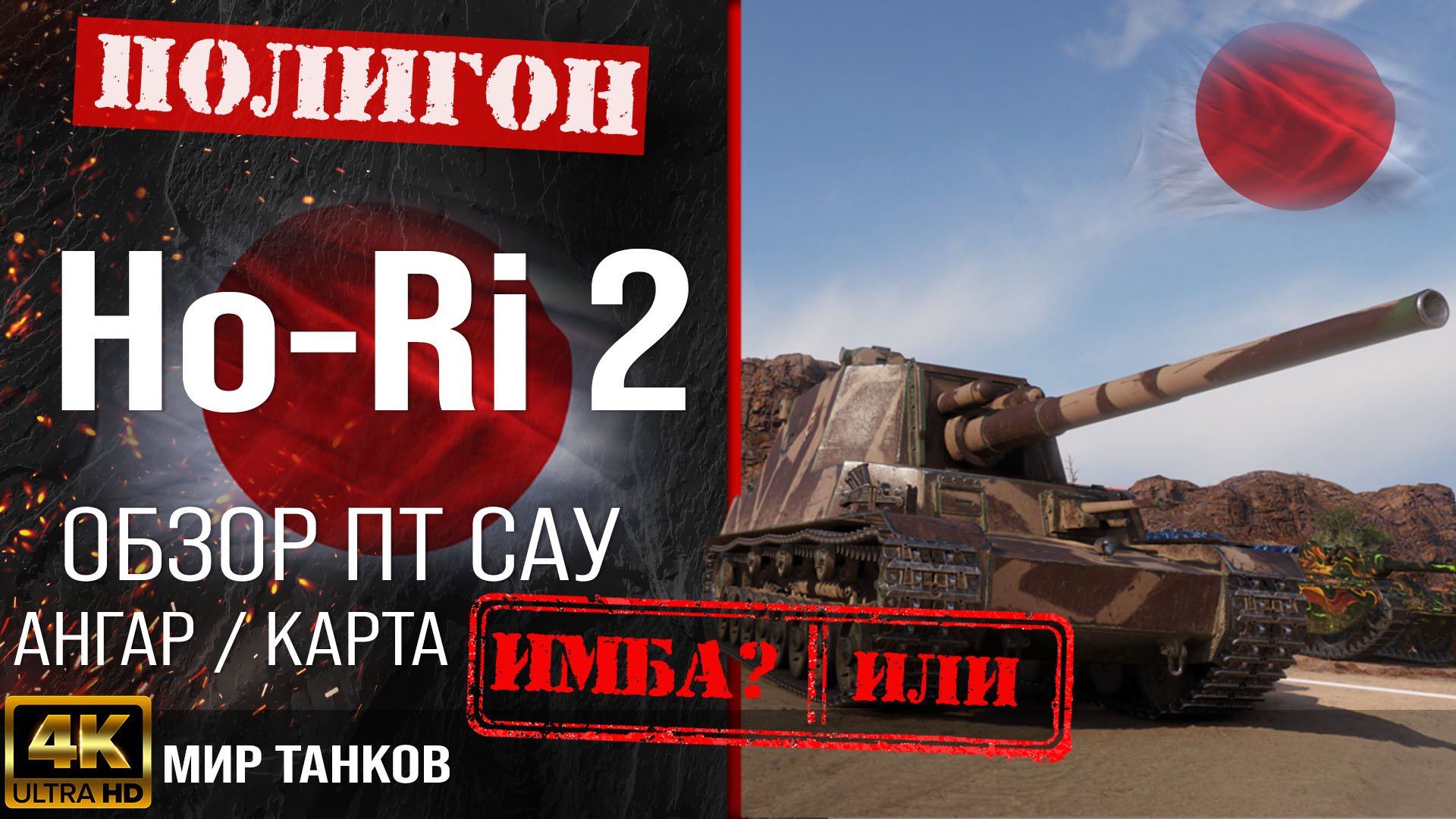 Обзор Ho-Ri 2 гайд ПТ САУ Японии | бронирование Ho-Ri оборудование | ho-ri 2 перки смотреть онлайн