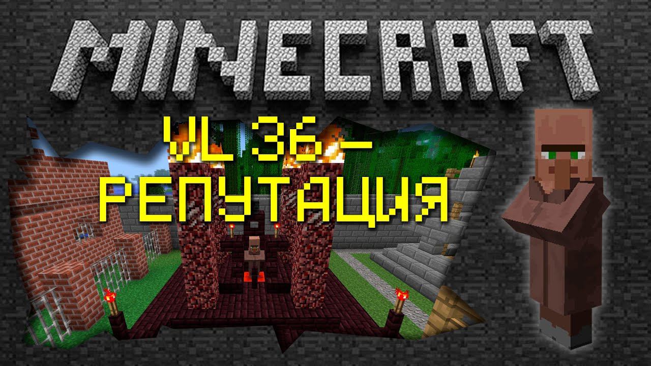 Minecraft - Деревенская жизнь 36 (Репутация) [Village Life 36 (Reputation)]