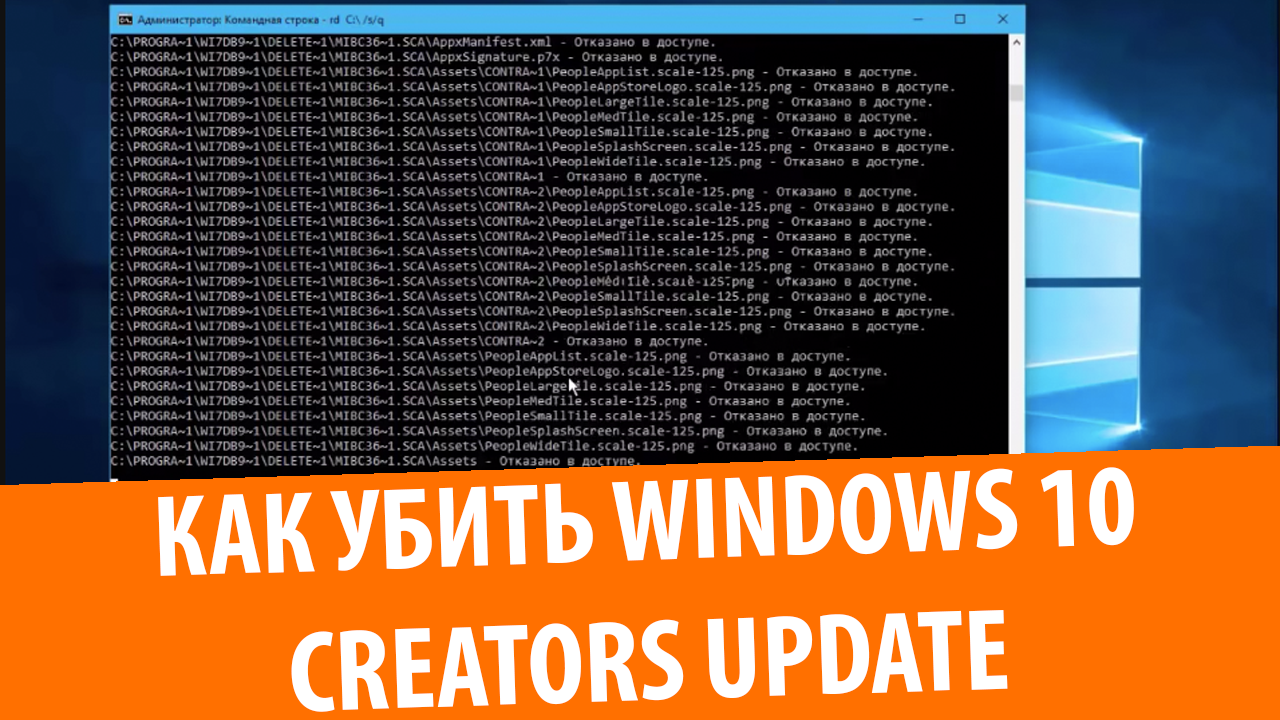 Как убить Windows 10 Creators Update смотреть онлайн