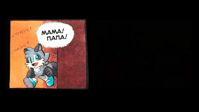 КОМИКС ПРО СТРАЙПСА | COMIX ПО СОНИКУ #6 | RUS | Озвучка от Blue Emerald смотреть онлайн