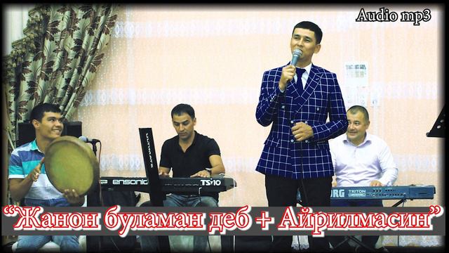 Жанон буламан деб + Айрилмасин - Шерзод Ходиметов. мр3 смотреть онлайн