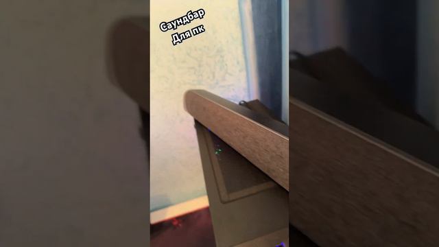Саундбар / Компьютерный музыкальный центр для пк и ноутбуков. смотреть онлайн