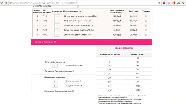 КАК СДЕЛАТЬ ЗАКАЗ AVON через интернет? смотреть онлайн