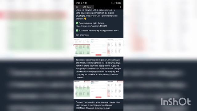Рой клуб. UMI. Стена на покупку UMI из 365 BTC: что это и где ее смотреть. смотреть онлайн