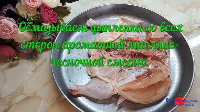 ЦЫПЛЁНОК ТАБАКА С ЧЕСНОЧНЫМ СОУСОМ ВКУСНЫЙ И ПРОСТОЙ РЕЦЕПТ!!! смотреть онлайн