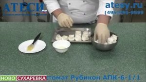 ПАРОКОНВЕКТОМАТ ATESY РУБИКОН КАК ГОТОВИТЬ МАНТЫ