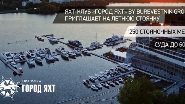 Яхт-клуб "Город яхт" смотреть онлайн