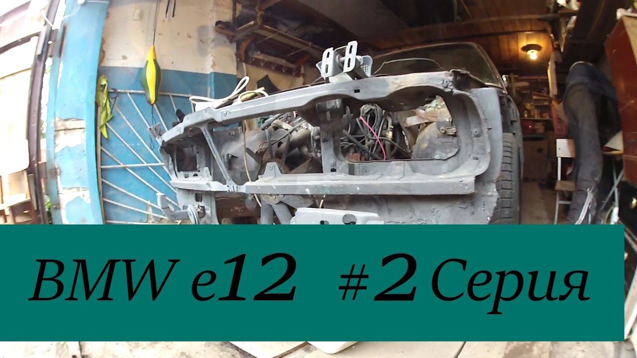 BMW 520 E12 создание мечты #2 серия