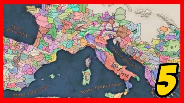 Imperator: Rome - Стратегическое прохождение за РИМ! #5