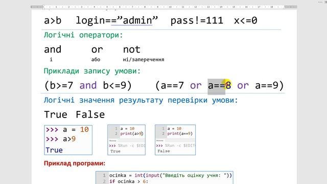 Python. Оператор умовного переходу if смотреть онлайн