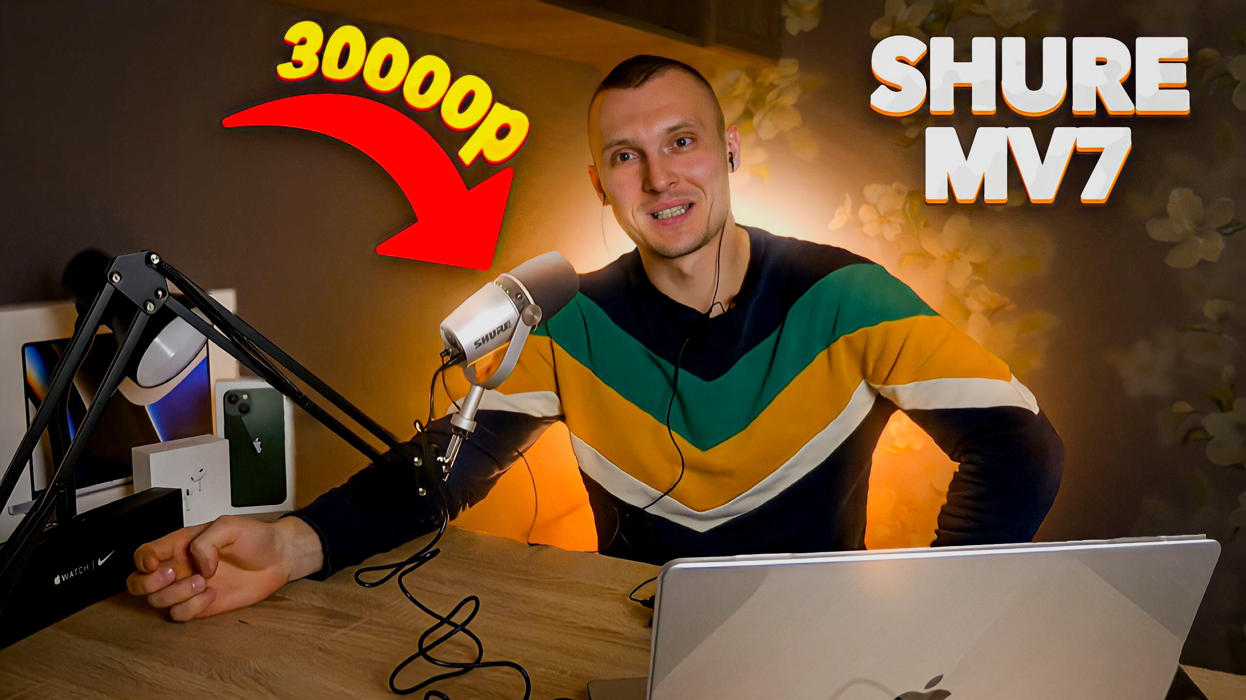 SHURE MV7 - КАК ПОТРАТИТЬ 30000РУБ // ПОЛНЫЙ ОБЗОР МИКРОФОНА // СТАС "АЙ, КАК ПРОСТО" ПОСОВЕТОВАЛ... смотреть онлайн