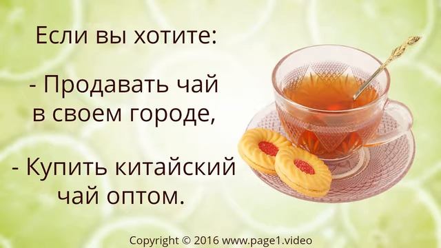 Купить чай оптом в Махачкале смотреть онлайн