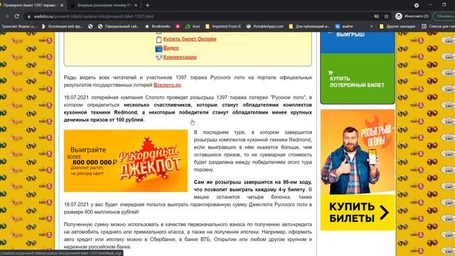 1397 тираж Русского лото (анонс) смотреть онлайн