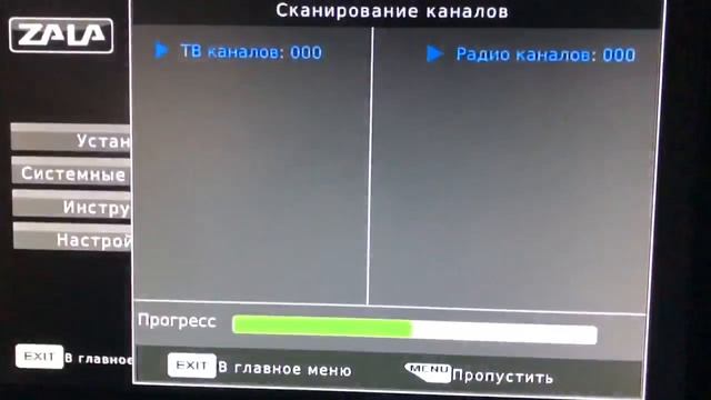 Настройка эфирного телевидения ZALA