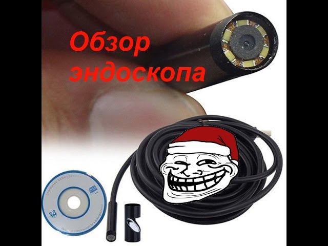 Эндоскоп с алиэкспресс не работает, обзор программы для эндоскопа смотреть онлайн