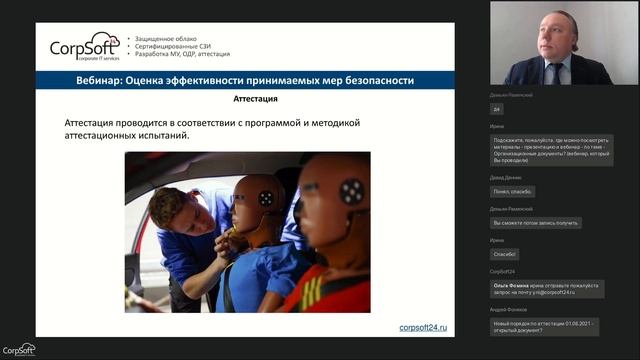 Оценка эффективности принимаемых мер безопасности персональных данных