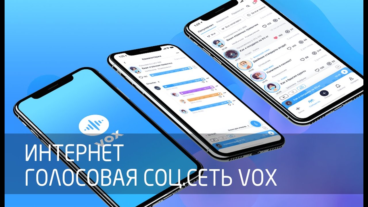 [Интернет] Голосовая социальная сеть VOX смотреть онлайн