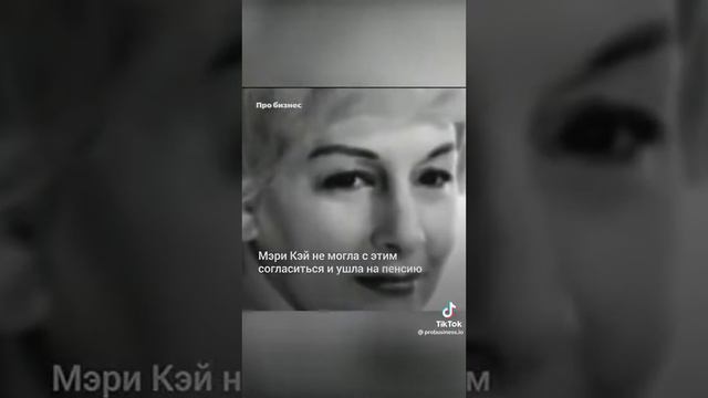 История жизни Мэри Кей смотреть онлайн