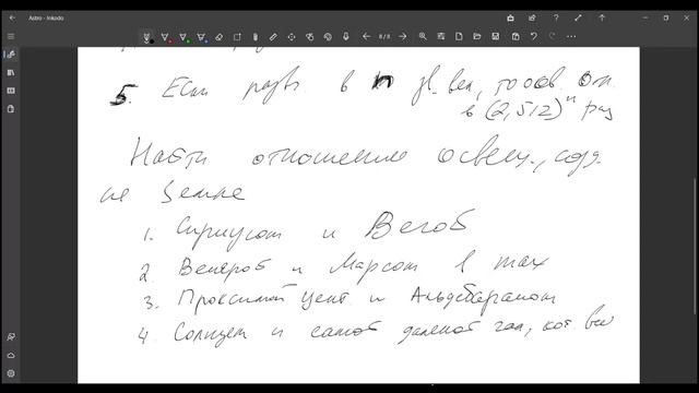 Занятие 4. Решение задач про формулу Погсона и небесные координаты. Часть 1 смотреть онлайн