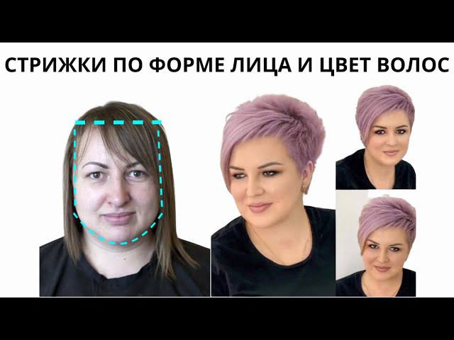 Стрижки кому за 30, 40, 50 по форме лица | Окрашивание волос по цветотипу. смотреть онлайн