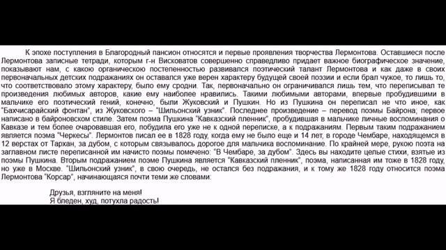 М.Ю.Лермонтов. Его жизнь и литературная деятельность. # 9. Поступление в пансион. Поэтические опыты смотреть онлайн