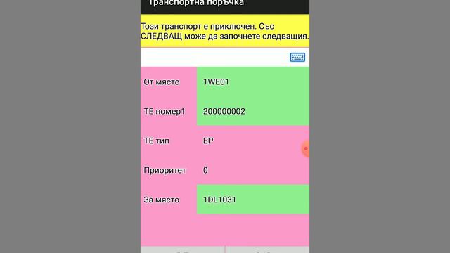 StoreIT мобилно приложение - Управление на транспорта смотреть онлайн