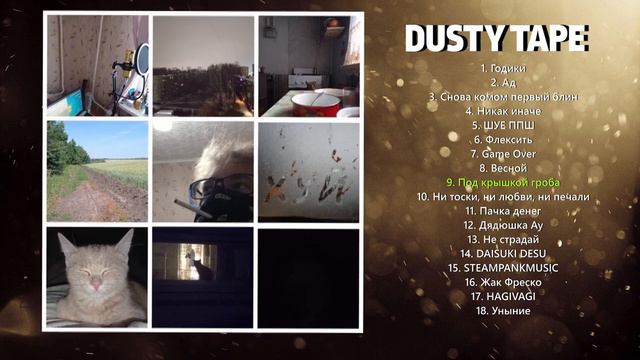 STEAMPANK — DUSTY TAPE (2023) смотреть онлайн