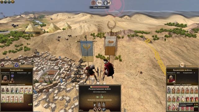 {Тайтл - Сериал} - Rome 2 Total War - DLC Augustus Emperor - Египет - Блицкриг Марка Антония #7 смотреть онлайн