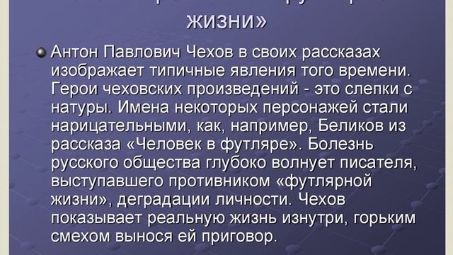 Антон Чехов. Человек в футляре смотреть онлайн