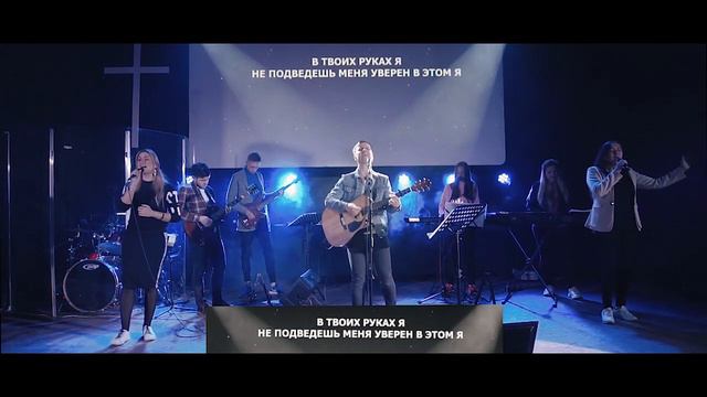 УВИЖУ Я ЧУДЕСА // Do It Again - Elevation Worship смотреть онлайн