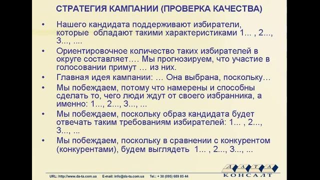 Стратегия и тактика предвыборной кампании смотреть онлайн