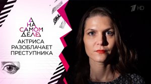 Подверглась нападению: актриса называет имя преступника. На самом деле. Выпуск от 22.12.2021