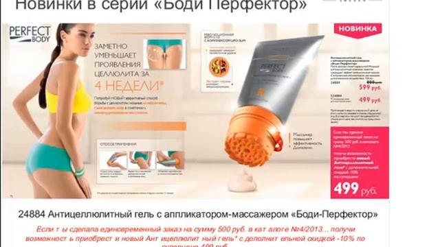 Новинки каталога №5. смотреть онлайн