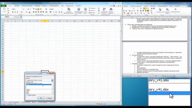Excel 02.4 - Инструменты рабочего окна смотреть онлайн