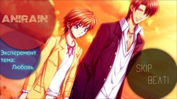 AniRain -- Skip Beat! Rap 2018