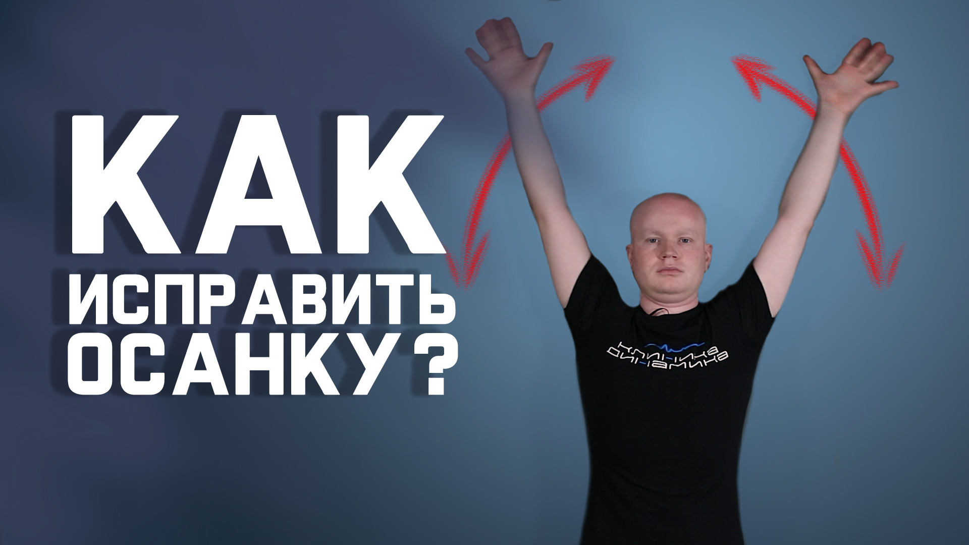 2 простых упражнения для осанки смотреть онлайн