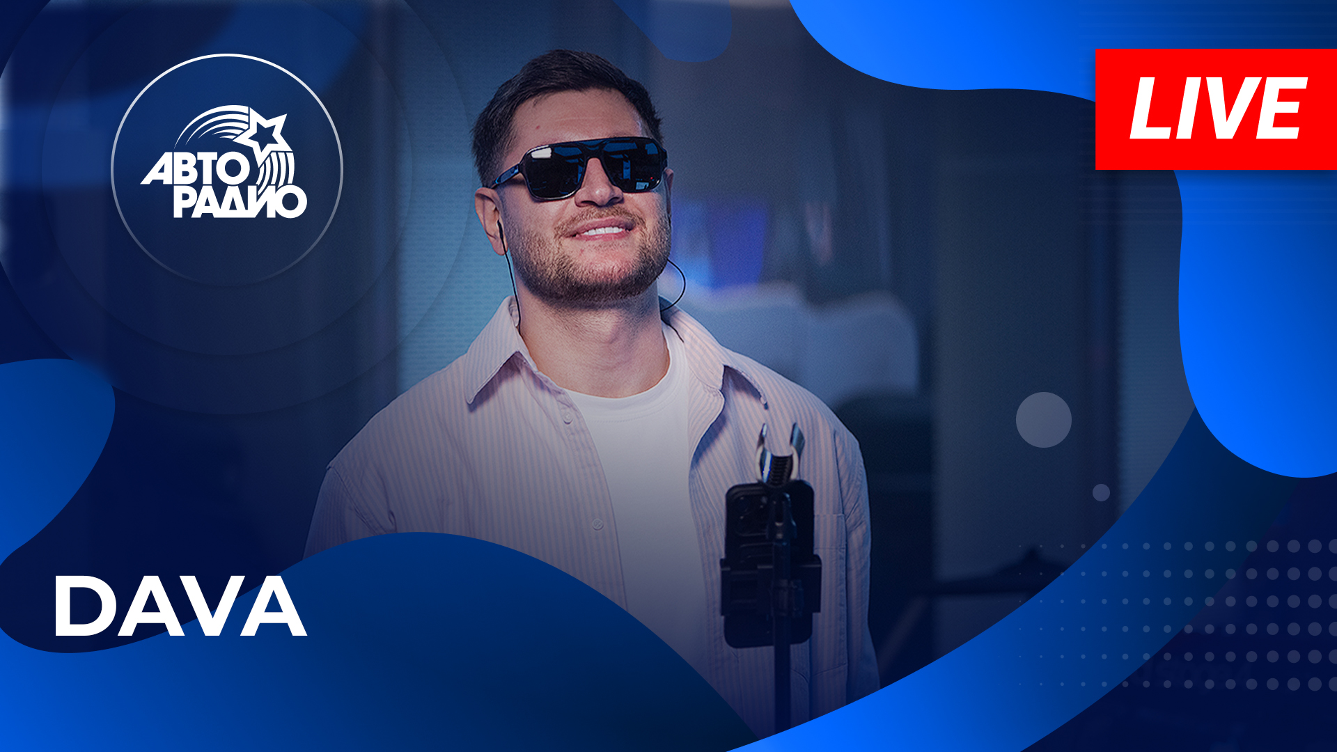 DAVA с премьерой песни "Весна" на Авторадио (2024) смотреть онлайн