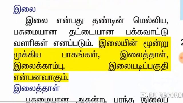 7th std botany term1 (part2)||tnpsc botany смотреть онлайн