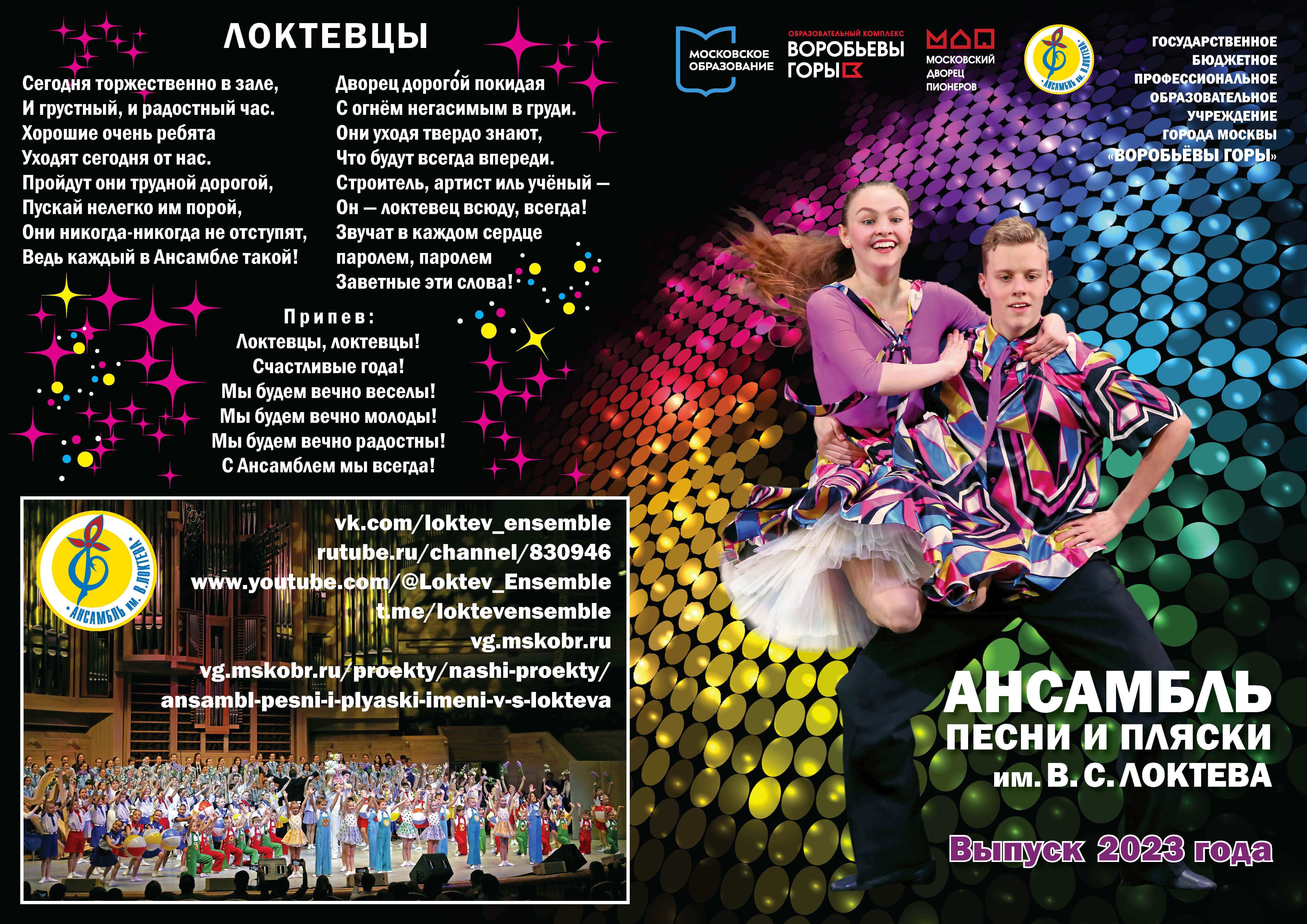 Проводы выпускников, Ансамбль Локтева. Farewell to graduates, Loktev Ensemble. смотреть онлайн