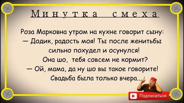 Минутка смеха Отборные одесские анекдоты Выпуск 252