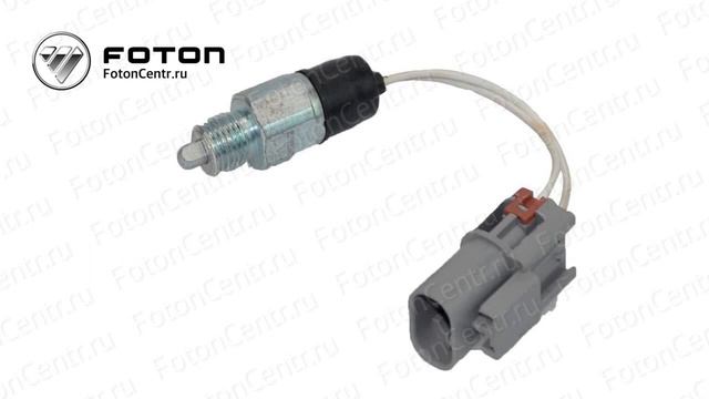 Датчик включения заднего хода Foton (Фотон)   0501 219 211, S0501 219 211