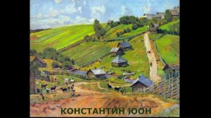 Иван Тургенев «Деревня»