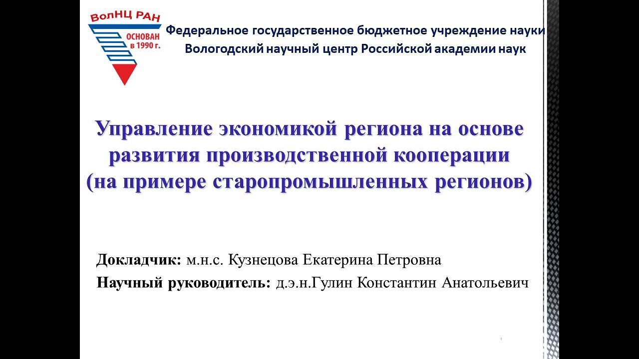 "Управление экономикой региона на основе развития производственной кооперации" смотреть онлайн