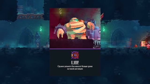 Dead Cells | Кровавый лёд (1-5BC, v. 24 FF + Android\iOS) смотреть онлайн