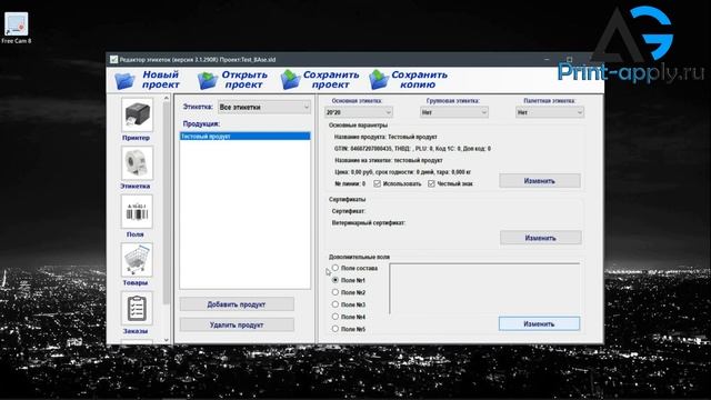 Редактор этикеток LabelRedo от компании Арни-Групп. Печать кодов "Честный знак" смотреть онлайн