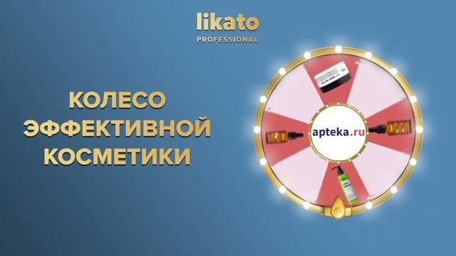 Колесо эффективной косметики на АПТЕКА.РУ смотреть онлайн