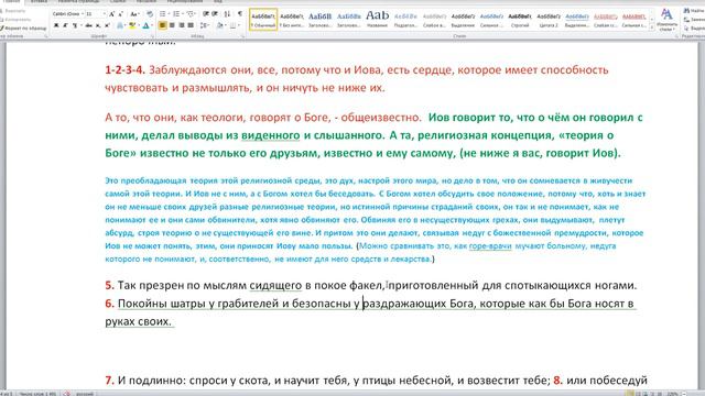 Заблуждаются все потому что и Иова есть сердце которое имеет способность чувствовать и размышлять смотреть онлайн
