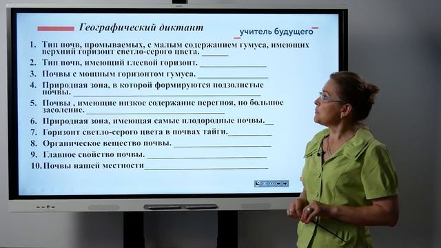 Типы почв России смотреть онлайн