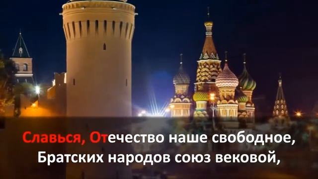 Гимн РФ 1 куплет смотреть онлайн